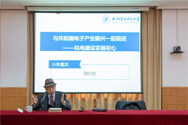 学校原党委书记、院长周行权为新教师做了“杭电人与共和国电子产业振兴一起前进的故事和杭电的建设发展初心”分享_副本.jpg