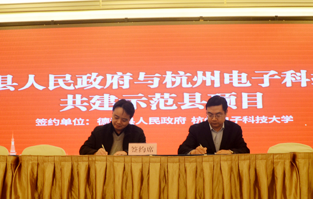 1510906221726415.jpg 德清县与杭电共建示范县签约仪式.jpg