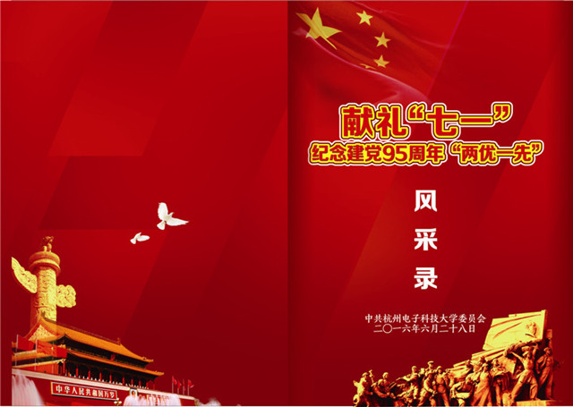 1467371371330052.jpg 编印“两优一先”风采录_副本_副本.jpg