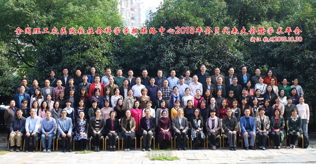 1541177498696008.jpg 2018理工社科会议合影.jpg