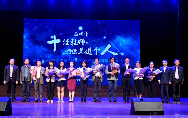 第八届“十佳教师”暨首届师德先进个人获得者颁奖现场.jpg