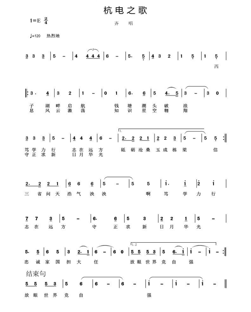 《杭电之歌》简谱1.jpg