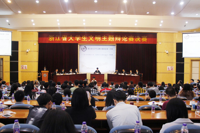 1492480420864094.jpg 浙江省大学生文明主题辩论赛决赛决赛现场.jpg