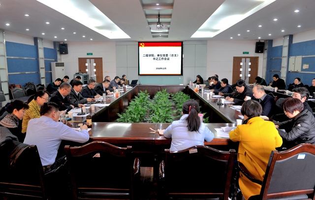 复件 2016.12.15.二级学院党委、总支书记会议.jpg