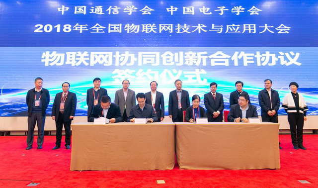 物联网协同创新合作协议签约仪式.jpg