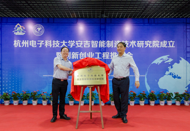 安吉研究院成立.jpg